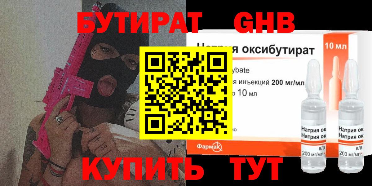 БУТИРАТ оксана Минеральные Воды