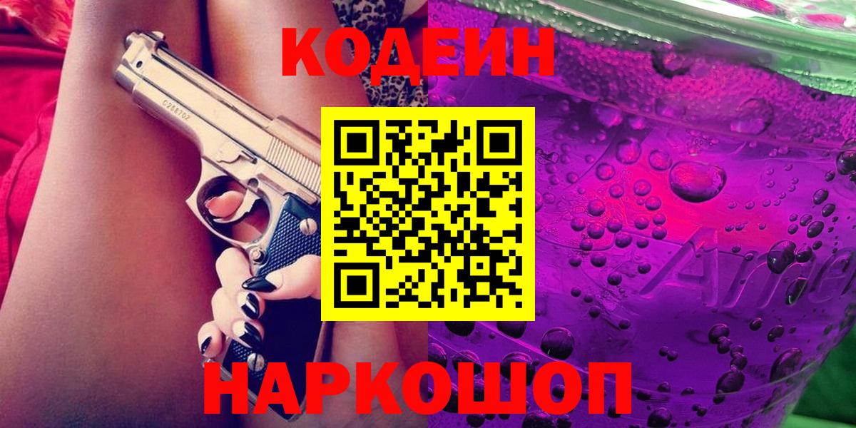 Минеральные Воды  Codein Purple Drank  Вход с VPN  Кодеин Purple Drank 