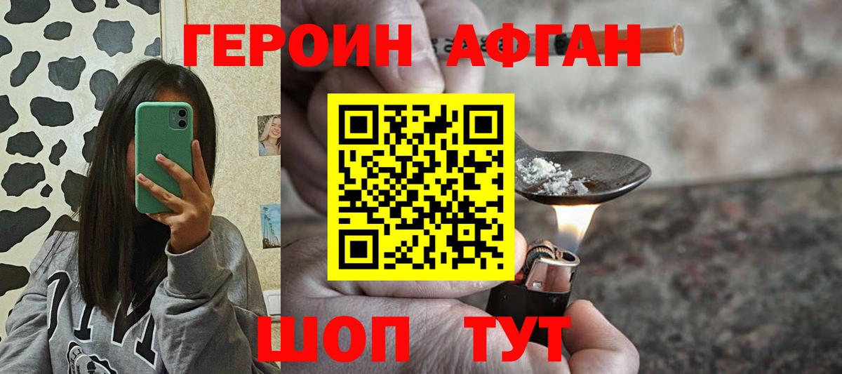 Героин  Вход с VPN  Минеральные Воды  ГЕРОИН Heroin 