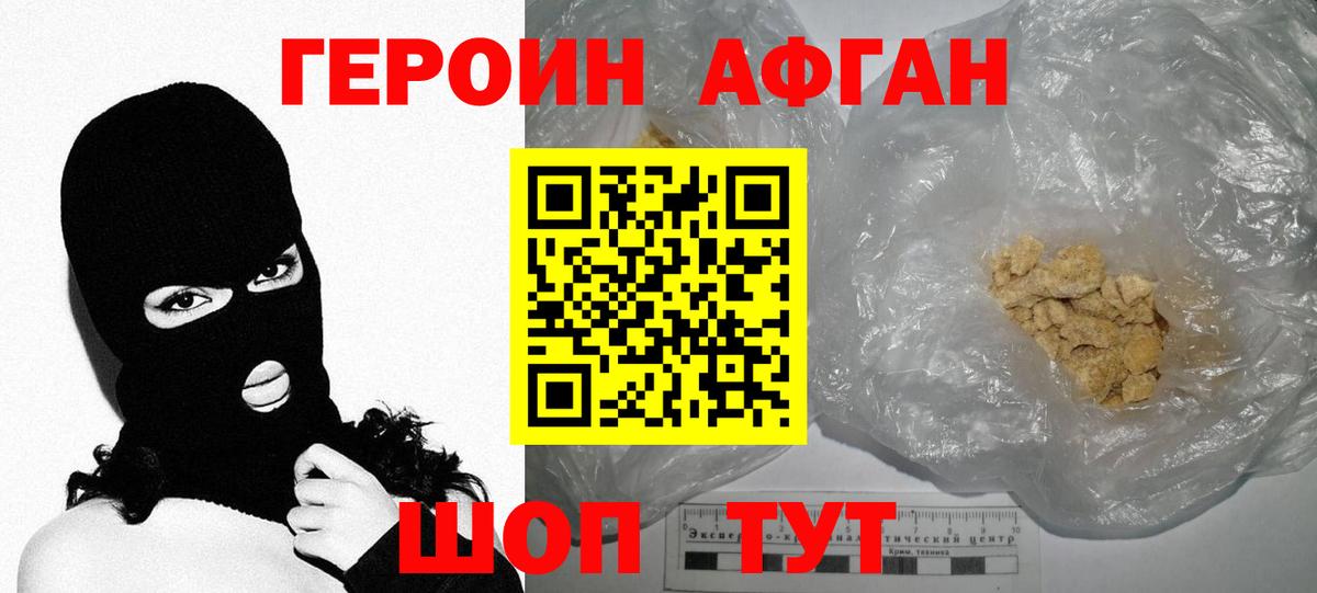 Героин хмурый Минеральные Воды