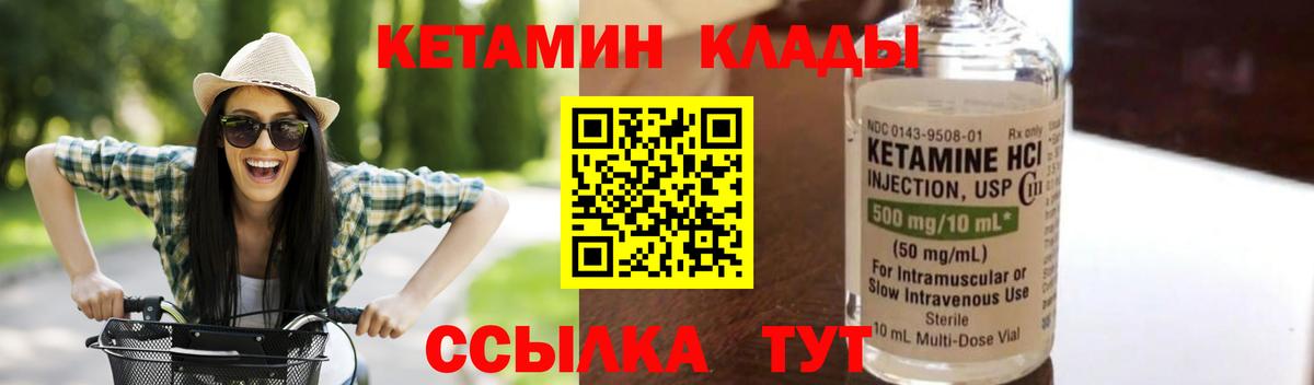 Кетамин ketamine  Вход с VPN  Минеральные Воды 