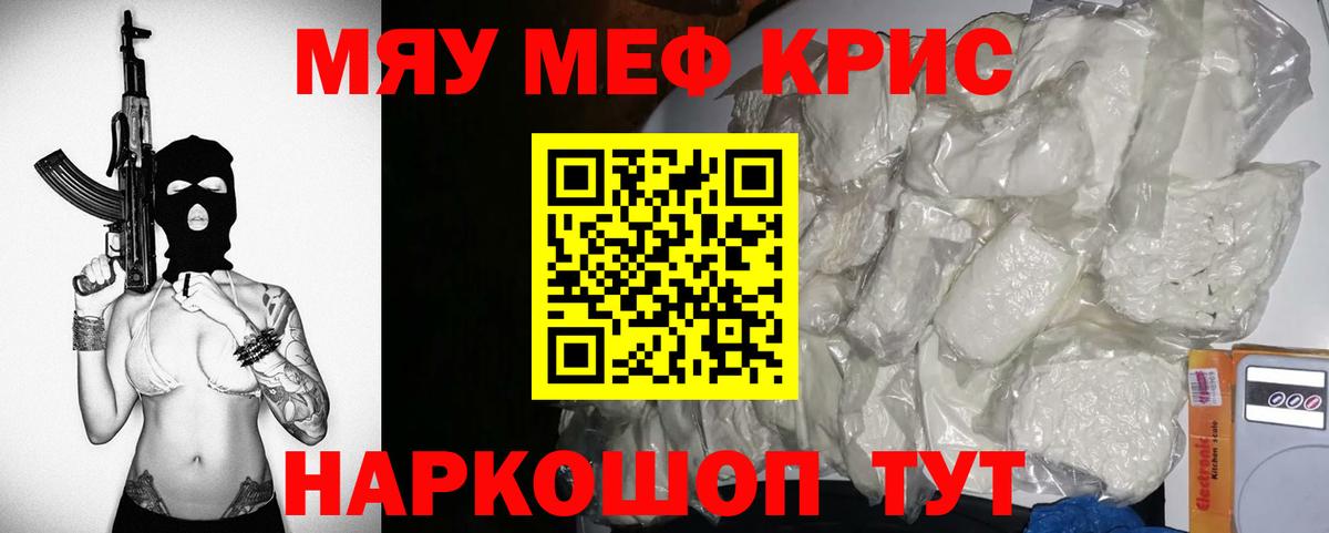 МЕФ  МЯУ-МЯУ мяу мяу  Вход с VPN  Минеральные Воды  МЕФ кристаллы 