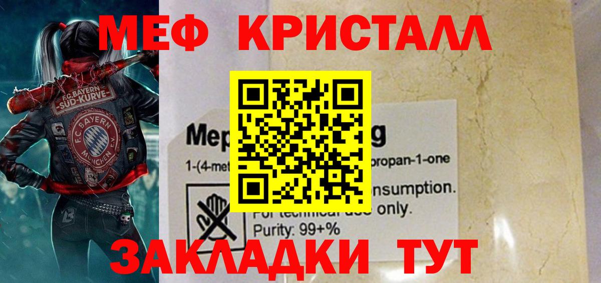 Мефедрон кристаллы Минеральные Воды